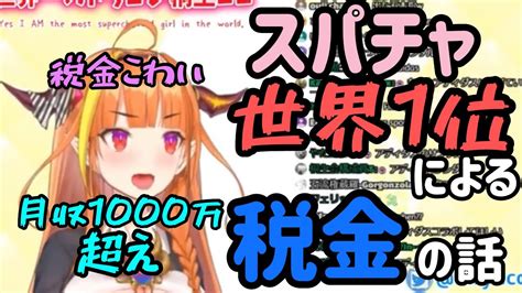 ホロライブプロダクション) is a virtual youtuber (vtuber) talent agency owned by japanese tech entertainment company cover corporation. スパチャ世界一による税金が怖い話【桐生ココ/ホロライブ ...