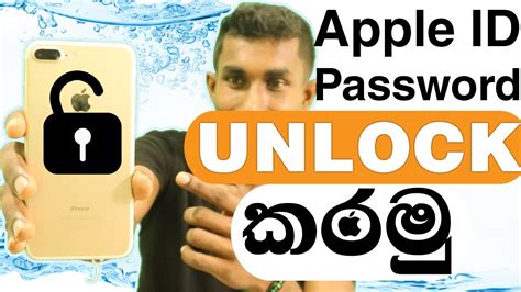 Look, just don't forget your apple id password, okay? Forgot Apple ID recovering processඇපල් ID Password අමතක ...