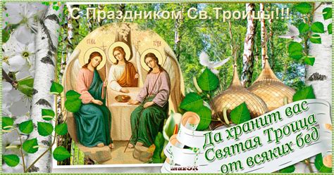 Каждый верующий поздравляет с этой датой своих родных. Красивые поздравления с Троицей: открытки и стихи | podrobnosti.ua
