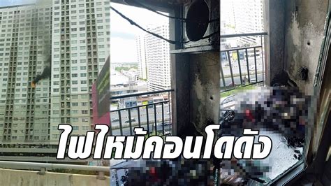 ไฟไหม้ บริษัทปทุมรีไซเคิล กลางดึก โหมวอด 11 โกดัง ควันดำพวยพุ่งสุดสะพรึง คนงานต่างด้าวนับร้อยหนีตายอลหม่าน เบื้องต้นยัง. ระทึก ไฟไหม้คอนโดดังย่านปิ่นเกล้า ล่าสุดเพลิงสงบแล้ว