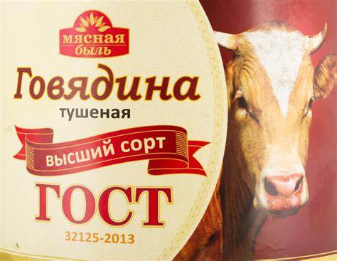 Говядина тушеная для диеты Говядина тушеная Высший сорт ГОСТ отзывы и оценка Говядина тушеная Высший сорт ГОСТ отзывы и оценка Говядина тушеная для диеты