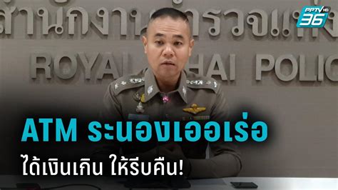 King vajiralongkorn is the largest single shareholder, owning 23.35. เอทีเอ็มไทยพาณิชย์ระนองเออเร่อ แบงก์ทะลัก 10 เท่า แห่กด ...