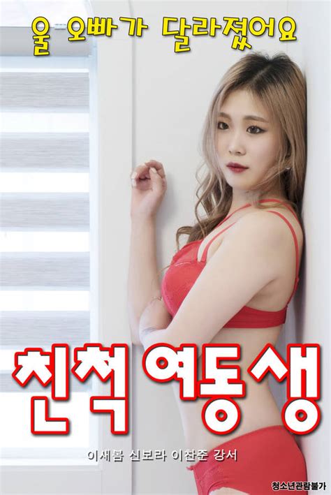 She is estranged from her family due to the ongoing fact. 18+ Relative Sister 2021 Korean Hot Movie 720p HDRip 700MB ...