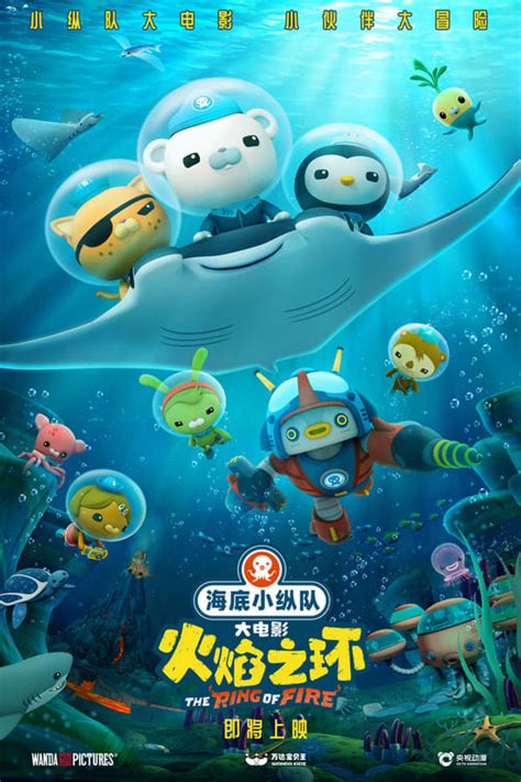 In this film's adventure, a volcano erupts suddenly, suddenly awakening the pacific ocean floor of hundreds of volcanoes composed of the ring of fire, this sudden event quickly turned into a global catastrophe. Octonauts: The Ring Of Fire (2021) YIFY - Download Movie ...