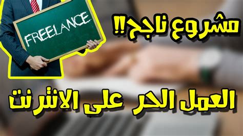 ▪ إمكانية الإستفادة من الاشتراك الاختياري في التأمينات الاجتماعية. ‫العمل الحر على الانترنت ( فري لانس ) | freelancer ships ...