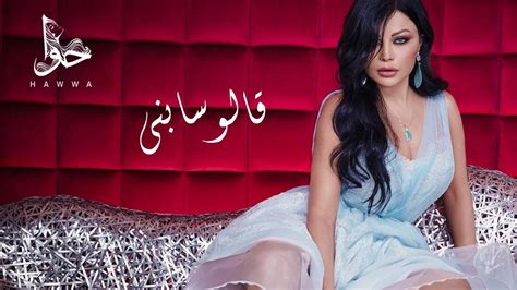 Haifa wehbe news هيفاء وهبي. هيفاء وهبي - قالو سابني - Moseeqa.net