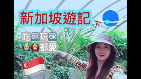 Sur.ly for drupal sur.ly extension for both major drupal version is. ＃趙小僑女人說💋新加坡遊記（下）景點美食推薦～男女老幼都喜歡 - YouTube