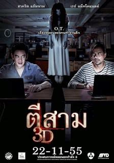 Patchanon thammajira's 'the wig' follows two sisters haunted by evil dolls in a wig shop. 3 A.M. 3D (2012) ตีสาม - ดูหนัง หนัง ดูหนังออนไลน์ หนัง ...