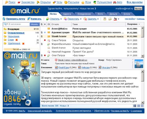 Places moscow, russia business service почта mail.ru. mail_ru_interface1