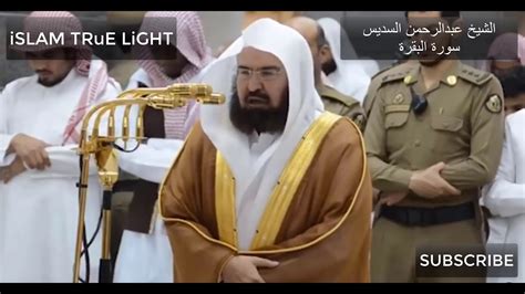 راديو مباشر استمع إلى الراديو المباشر الآن. الشيخ عبدالرحمن السديس سورة البقرة كاملة - YouTube