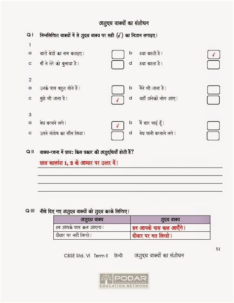 Colourful and engaging activity based pdf worksheets. STARS OF PIS AHMEDABAD STD VI: HINDI WORKSHEETS