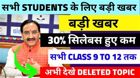 Get all the latest news and updates on cbse only on news18.com. CBSE REDUCED SYLLABUS BY 30% FOR CLASS 9 TO 12|CBSE LATEST ...