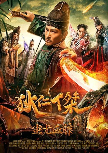 'lord bao'), was a chinese politician during the reign of emperor renzong in china's song. 四大名捕 - 線上看 - 電影 - 動作 | HamiVideo