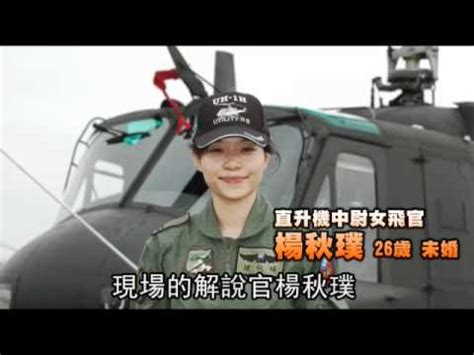 37,490 likes · 137 talking about this · 48,107 were here. 新竹空軍基地營區開放活動!空軍獻技女飛官吸睛! - YouTube