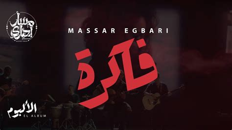 Maybe you would like to learn more about one of these? Massar Egbari - Fakra - Exclusive Music Video | 2018 ...