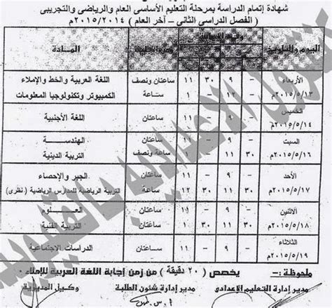 و يوجد أيضا الكثير من. جدول امتحانات الصف الثالث الاعدادى 2019 الترم الثانى - أخر ...