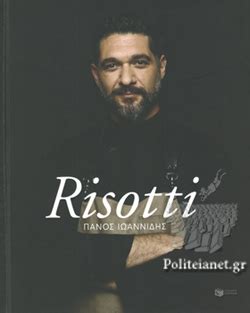 Lifestyle, videos and celebrity news! RISOTTI / ΙΩΑΝΝΙΔΗΣ ΠΑΝΟΣ Σεφ