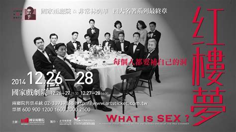 He is described as the one and only, brightest pop star of china's new generation,now with his music and. 國家兩廳院&非常林奕華《紅樓夢 What Is Sex？》 - YouTube