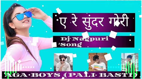 A Re Sundar Gori ll ऐ रे सुंदर गोरी ll Dj Akash Dj Gulshan Dj Ashish ll Pali Basti 2020 - YouTube