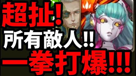 Отказаться от подписки на канал 神魔之塔 tower of saviors? 【神魔之塔】達爾文『扣10萬血👉變10萬倍界王!』最兇殘生化武器誕生!【德耳塔實戰】【阿紅實況】 - YouTube