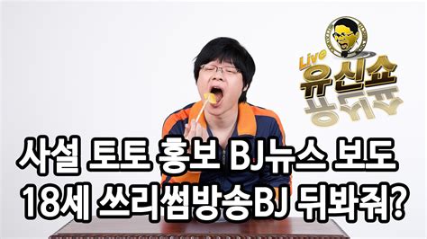 Eyerecovery lee 514 views11 days ago. 유신쇼/뉴스까기 아프리카TV 사설 토토 홍보 방송(불법도박) BJ ...