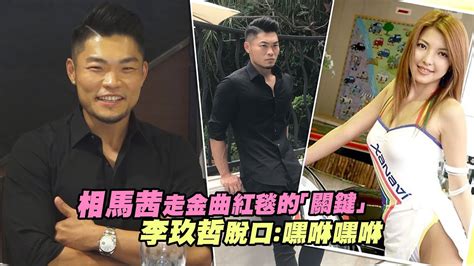 The site owner hides the web page description. 相馬茜走金曲紅毯的「關鍵」 李玖哲脫口：嘿咻嘿咻 - YouTube