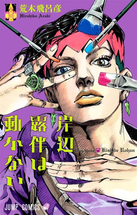 Want to discover art related to hirohiko_araki? "Rohan Kishibe wa Ugokanai" by Hirohiko Araki | Jojo ...