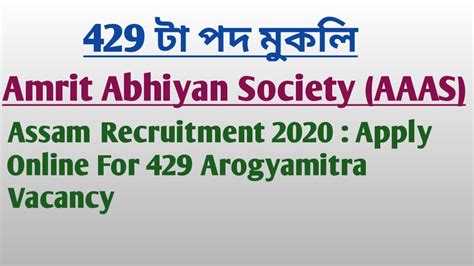 Join facebook to connect with amrit pradhan aryan pradhan and others you may know. Amrit Abhiyan Society (AAAS), Assam Recruitment 2020 : 429 ...