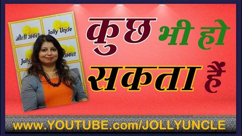 कुछ भी हो सकता है | Never compare yourself to other | # ...