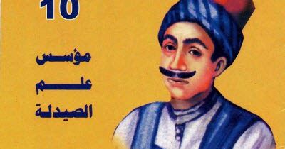 اغنيه انا ابن مصر كاملة محمود العسيلي مدحت صالح مصطفى حجاج. تحميل كتاب ابن البيطار ، مؤسس علم الصيدلة pdf - الفريد في ...