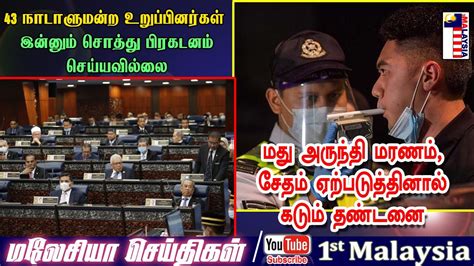 More newspapers in other languages. MALAYSIA TAMIL NEWS மது அருந்தி மரணம், சேதம் ...