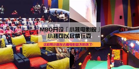 The tagline is in here, your child's imagination may run free. 【看电影不怕孩子坐不定了!】MBO开设「小孩电影院」爸妈可以放心看电影，小孩可以尽情玩乐! | 88razzi