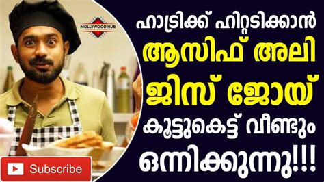Vijay superum pournamiyum movie songs became a hit within a few hours of their release. Vijay Superum Pournamiyum | Malayalam Movie | Asif Ali ...