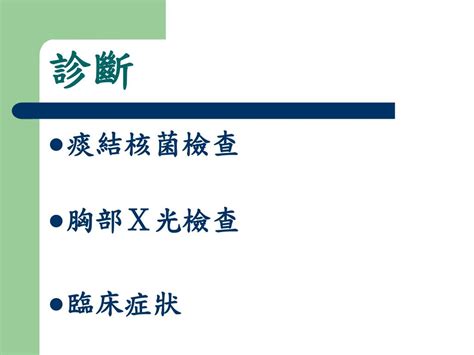 姓名： 聯絡方式： 建議類別： 資料分類方式 網頁互動功能 視覺設計呈現 錯誤回報 其他. PPT - 肺結核防治 腸病毒防治 PowerPoint Presentation - ID:777967