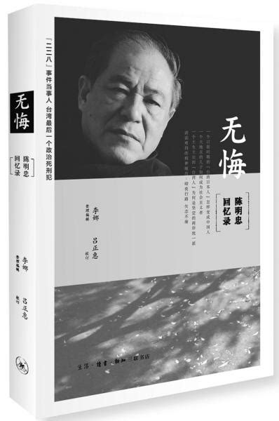 Read reviews from world's largest community for readers. 無悔 陳明忠回憶錄24 - 每日頭條