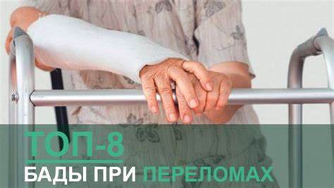 Диета при переломах таза