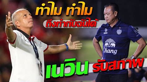 ข่าว ไทยลีก (1) ล่าสุด เว็บไซต์กีฬาอันดับ 1 ของคนไทย อัพเดทข่าวสารวงการกีฬา ฟุตบอล ผลบอล ฟุตบอลวันนี้ ผลฟุตบอลทั่วโลก พรีเมียร์ลีก ไทยลีก ฟุตบอล. ไทยลีก2 / ไฮไลท์ | ไทยลีก 2 | อาร์มี่ ยูไนเต็ด - หนองบัว ...