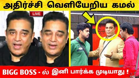 Bigg boss tamil season 4 broadcasts on vijay tv and streams on disney+hotstar. அதிரடி அறிவிப்பு Bigg Boss-ல் இருந்து விலகிய கமல் ! Bigg ...