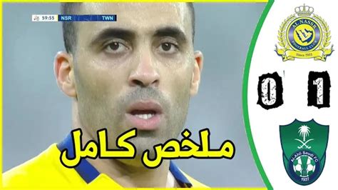 ملخص مباراة النصر والأهلي في الجولة 8 من دوري كاس الامير محمد بن سلمان للمحترفين تابع جميع مباريات الدوري السعودي للمحترفين. ملخص مباراة النصر والاهلي 1-0 مباراة نار 🔥 - YouTube