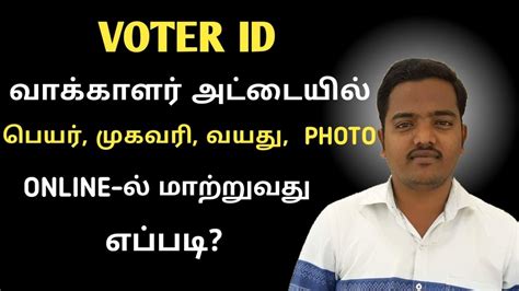 They are not required to produce the card at any polling station. How to Change Voter Id Name, Age, Address, Photo, In ...