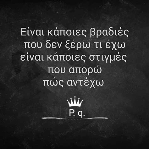 Surviving, understanding, living with it. Pin by Natassa Ni.Alfa on P.q. | Greek quotes, Quotes ...