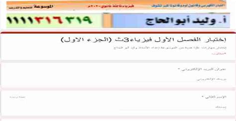 يبحث طلاب الثانوية الفنية عن حل امتحان الدين للدبلومات الفنية 2021، حيث أن وزارة التربية والتعليم كانت قد قررت تأجيل امتحانات المواد وفي هذا الموضوع سوف يستعرض موقع شبابيك حل امتحان الدين المقرر على طلاب الدبلومات الفنية جميع الأسلة وبالفيديو. امتحان الكتروني على التيار الكهربى وقانون أوم وقانون ...