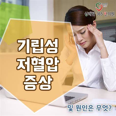 .이 시각 세계 미 보건당국 백신 맞은 일부 젊은 층 심근염 증상 2021 05 24 뉴스투데이 mbc, 우한폐렴으로 마스크 품절 대란이 일어난 미국 상황, 中 코로나 사망 722명 미국 일본인 사망자도 나왔다 뉴스a, 라디오스타 선공개 박태준 감염 원인을 모른다 mbc 201007 방송. 기립성 저혈압 증상 및 원인은 무엇? : 네이버 블로그