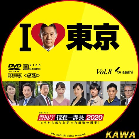 Manage your video collection and share your thoughts. 警視庁・捜査一課長2020 - かわらべ2