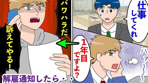 The site owner hides the web page description. 【漫画】サボリ魔の新入社員を注意したら「1年目なのに厳し ...