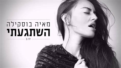 Maya bouskilla is an israeli singer and actress. ‫מאיה בוסקילה - השתגעתי‬‎ - YouTube