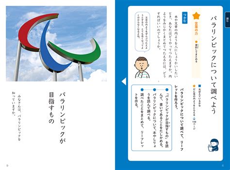 Ioc・ipc・東京2020組織委員会・東京都・国 共同ステートメント 2021年 7月 10日; パラリンピックについての検索結果 - Yahoo!きっず検索