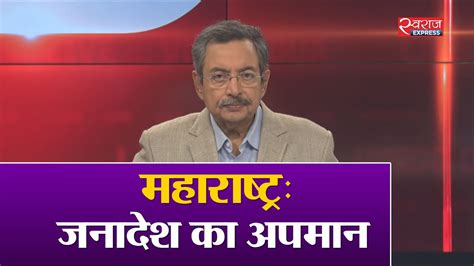 1996 yılında, ramnath goenka gazetecilikte üstün başarı ödülü'ne layık görülen ilk elektronik medya. Vinod Dua Live : महाराष्ट्रः जनादेश का अपमान - YouTube