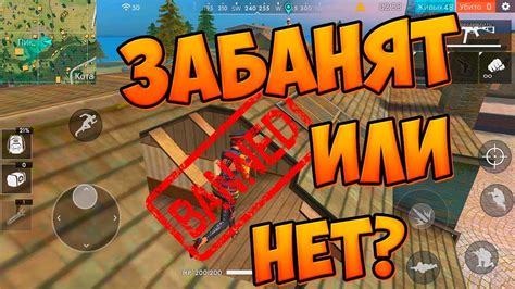 Players freely choose their starting point with their parachute, and aim to stay in the safe zone for as long as possible. КАК ПОЛУЧИТЬ БАН В FREE FIRE BATTLEGROUNDS! - YouTube