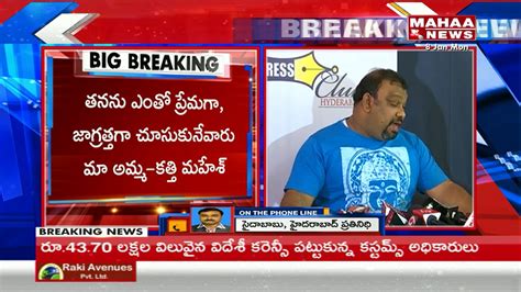 #newsmarg #telangana news #kathi mahesh #kathi mahesh comments. Kathi Mahesh Reveals His Mother Death | Mahaa News - YouTube